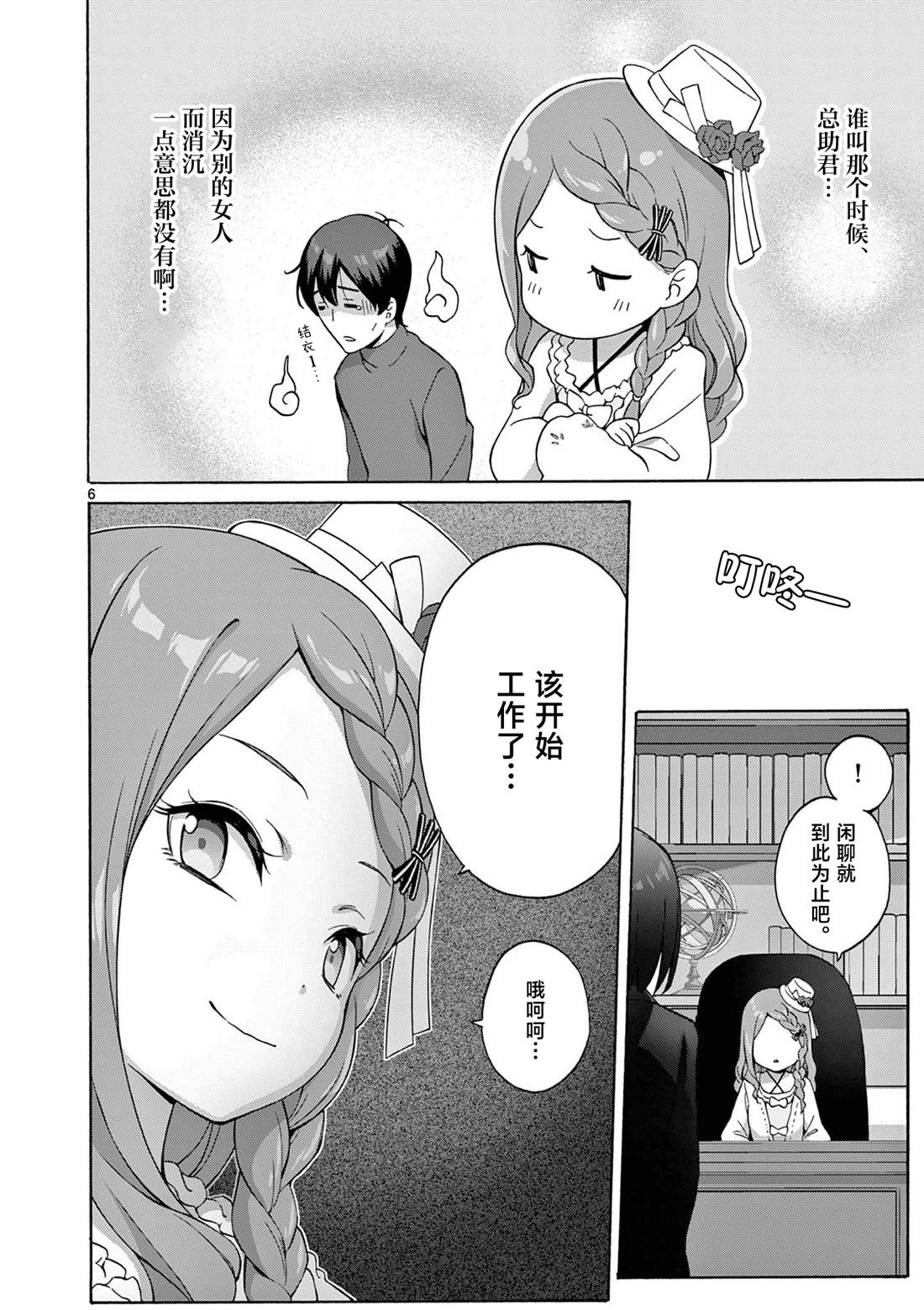 第23话 第6页