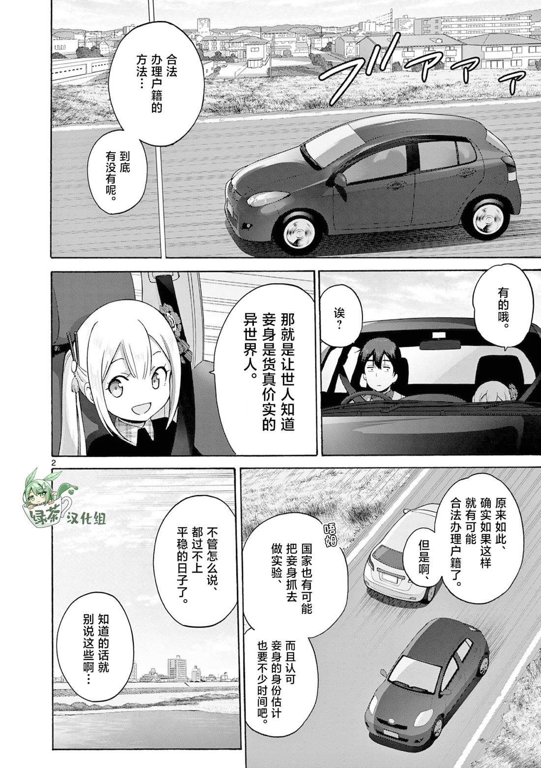 第23话 第2页