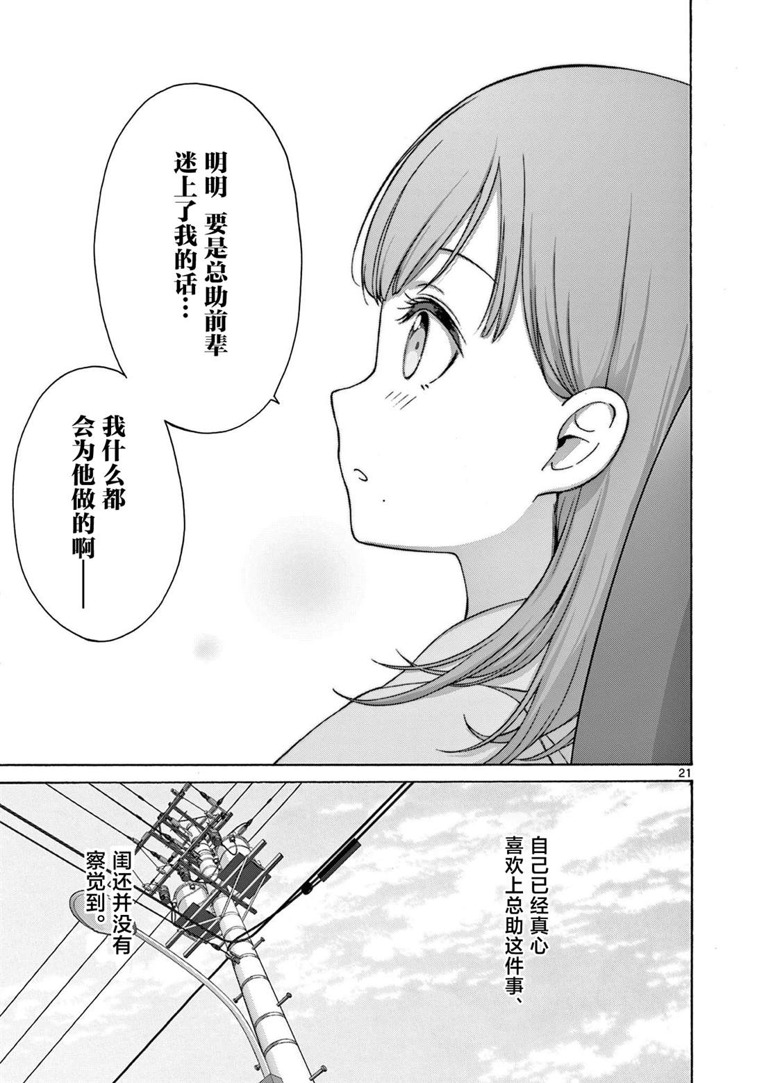 第23话 第21页