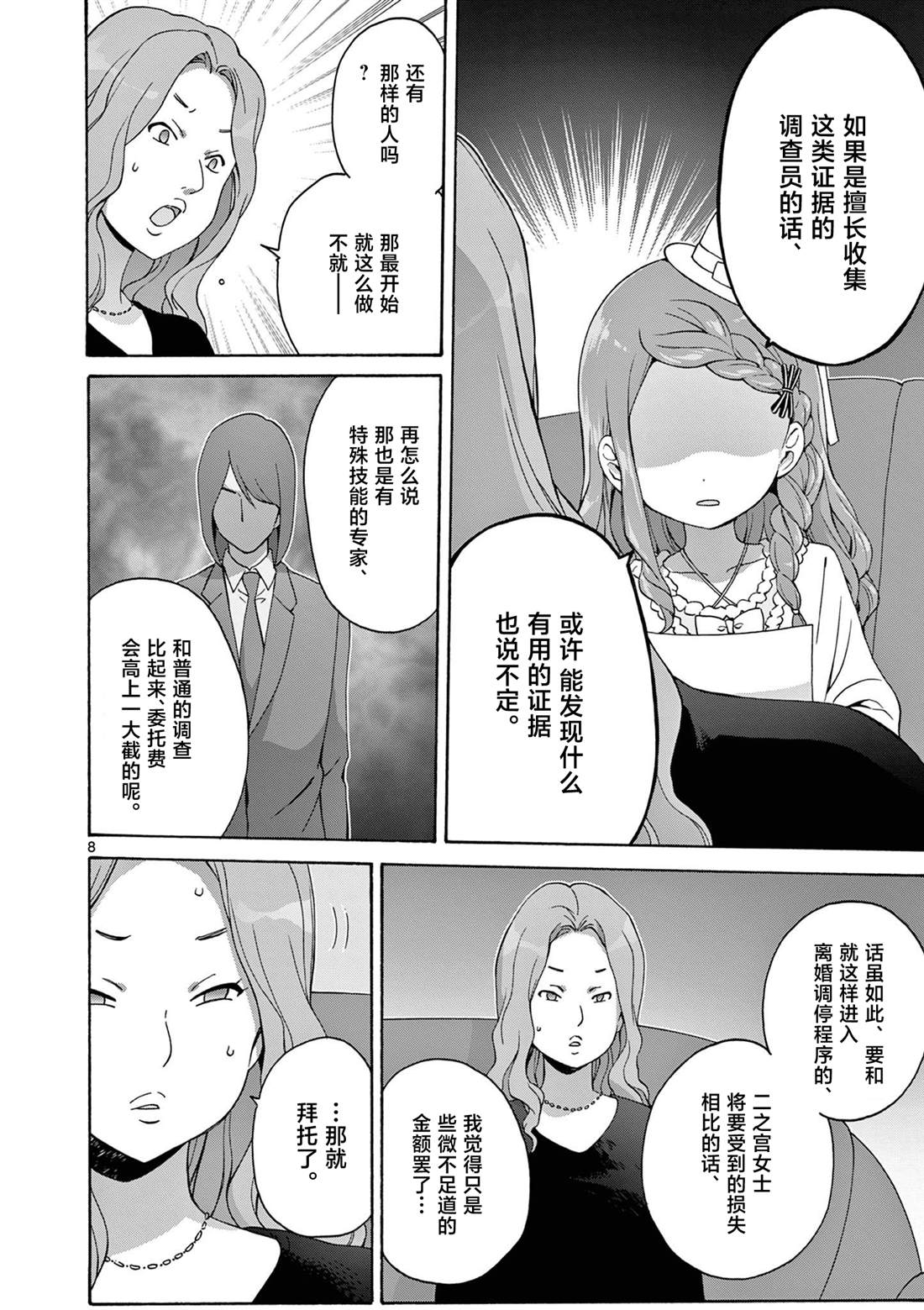 第23话 第8页
