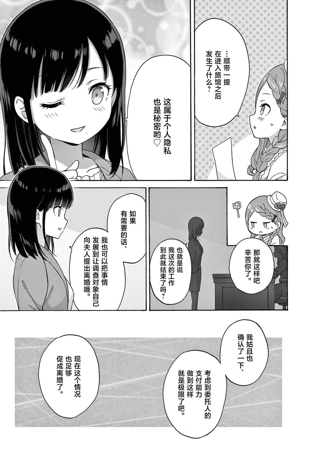 第23话 第15页