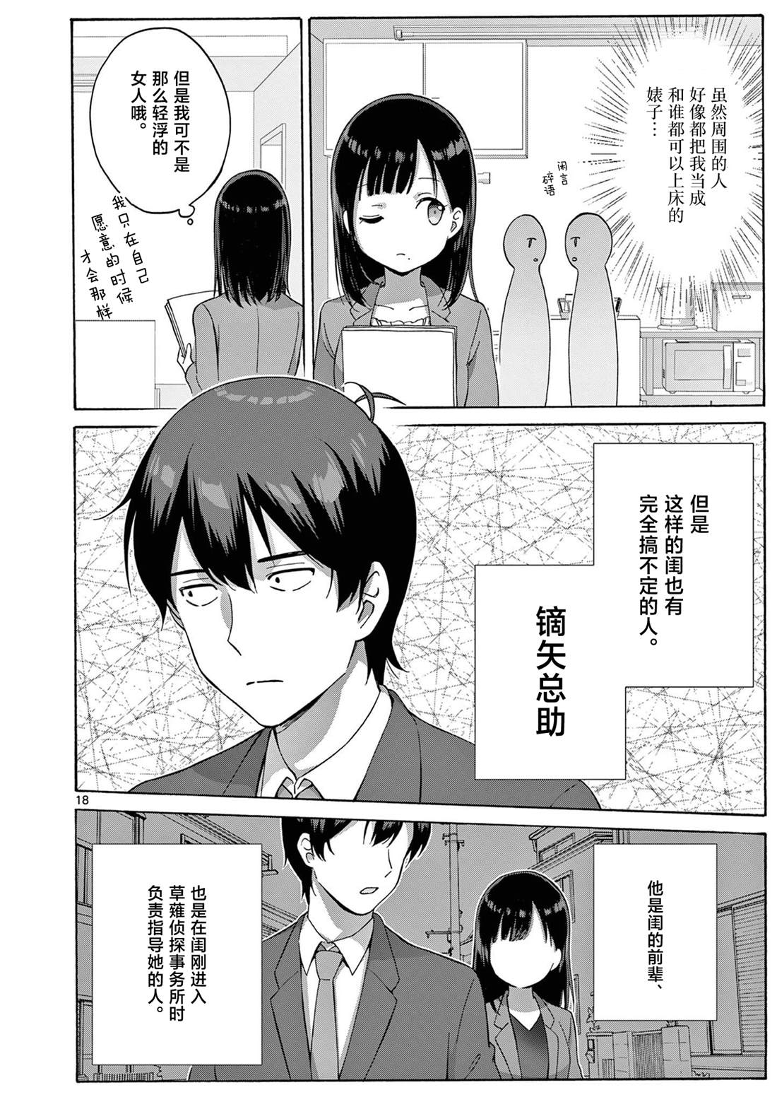 第23话 第18页