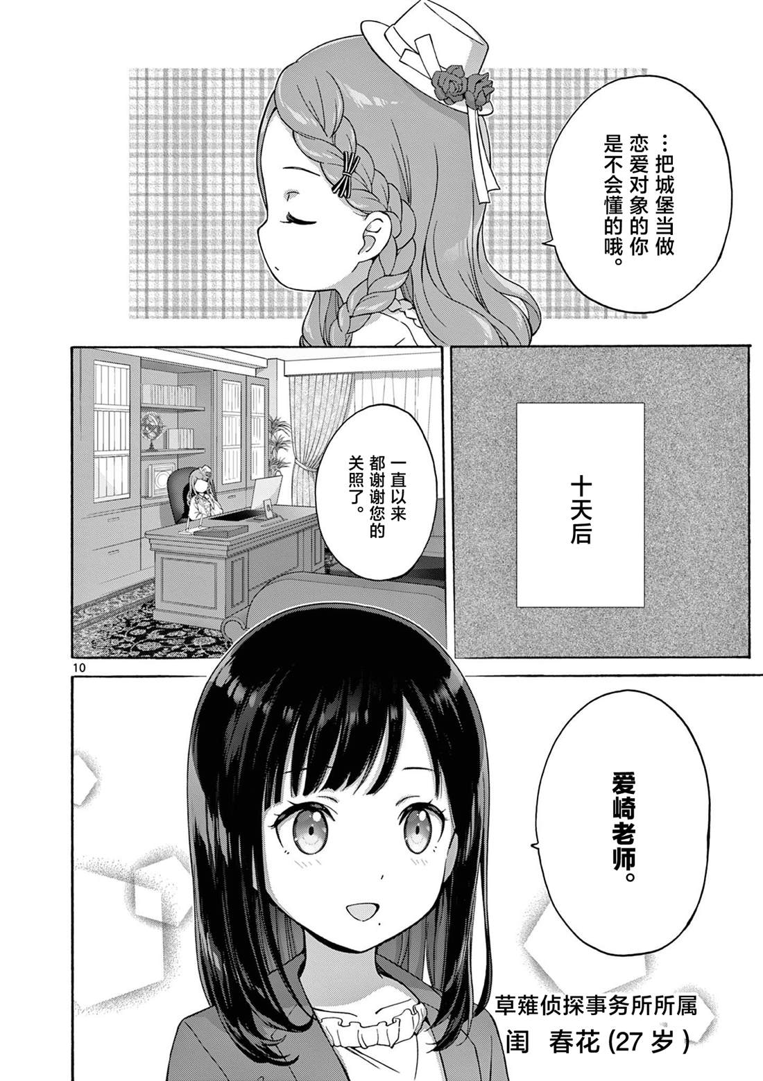第23话 第10页