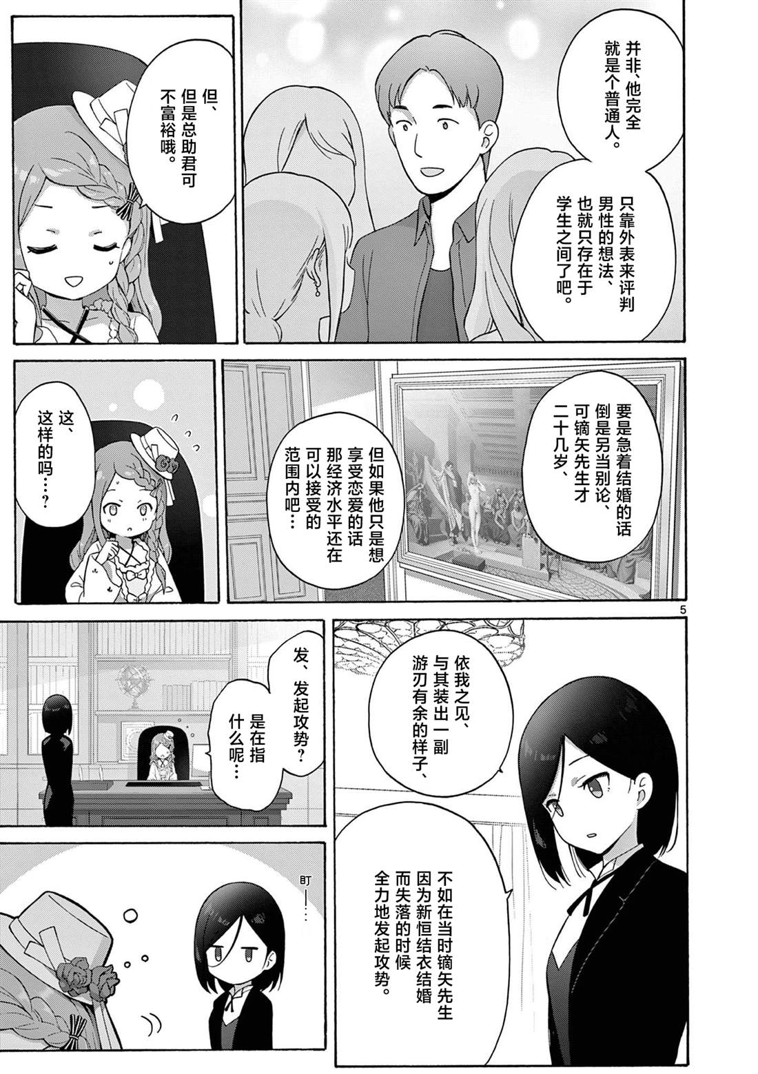 第23话 第5页