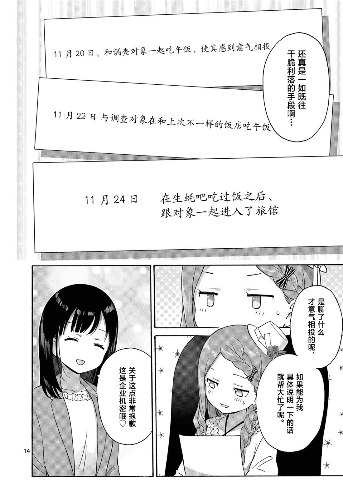 第23话 第14页