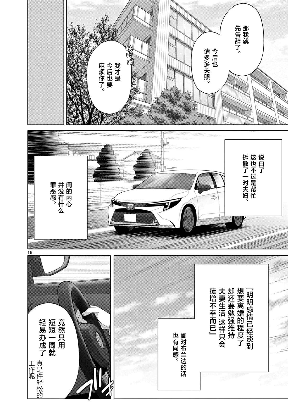 第23话 第16页