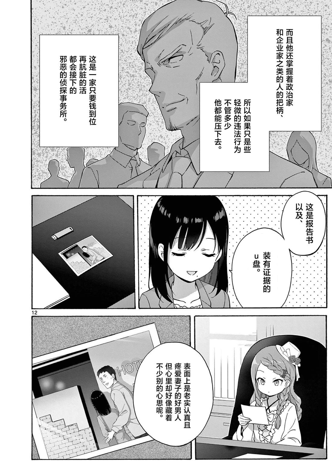 第23话 第12页