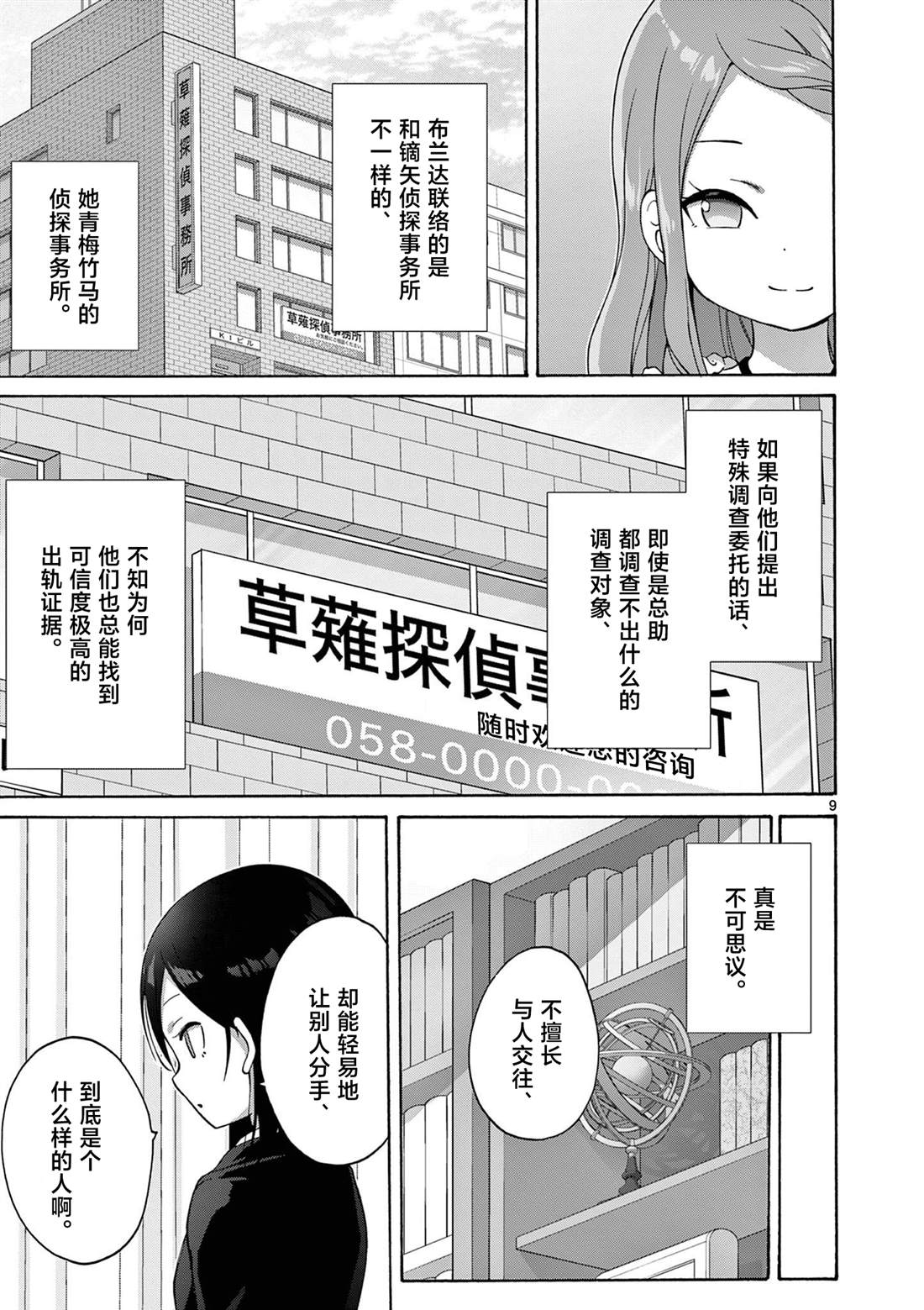 第23话 第9页