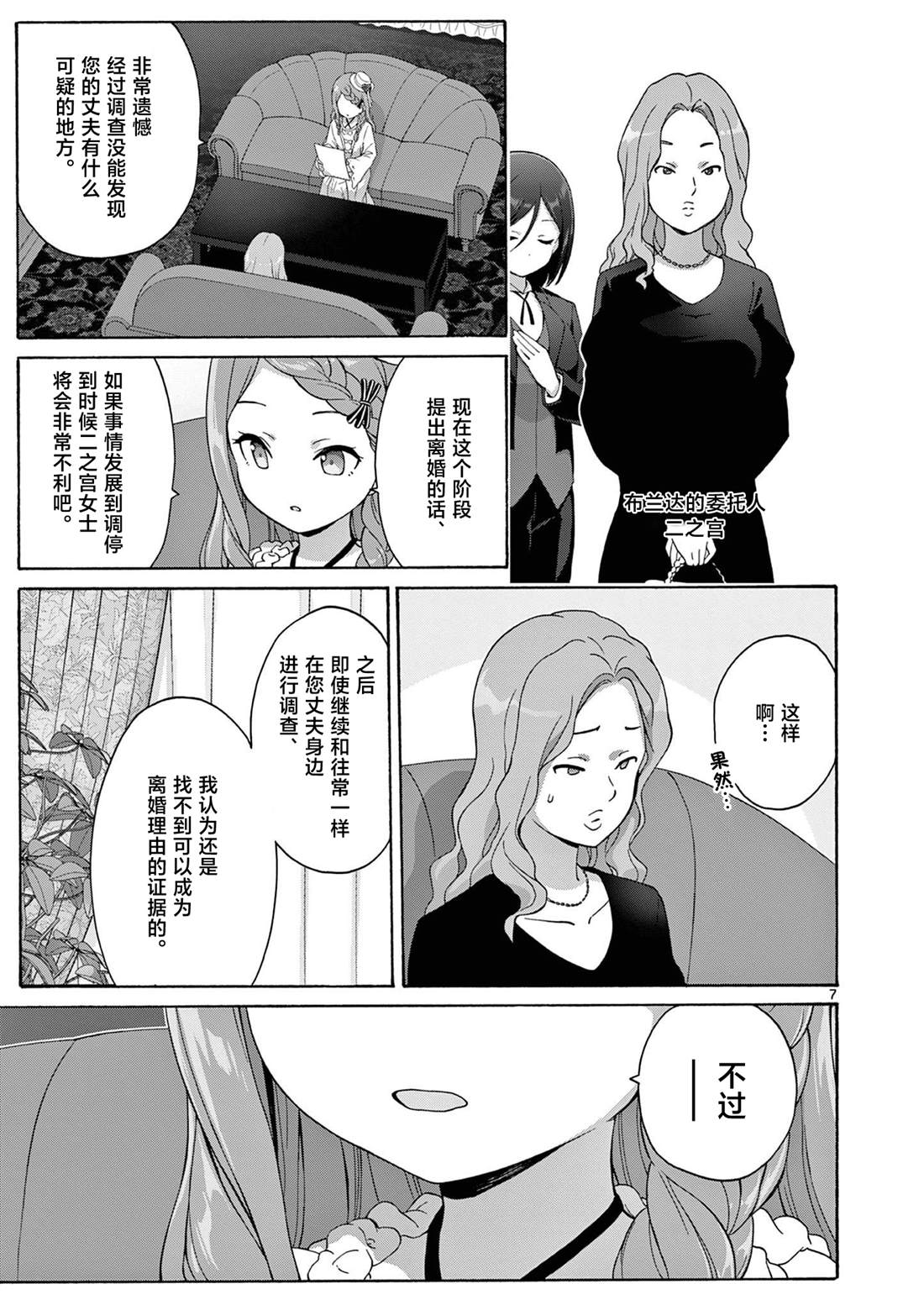 第23话 第7页