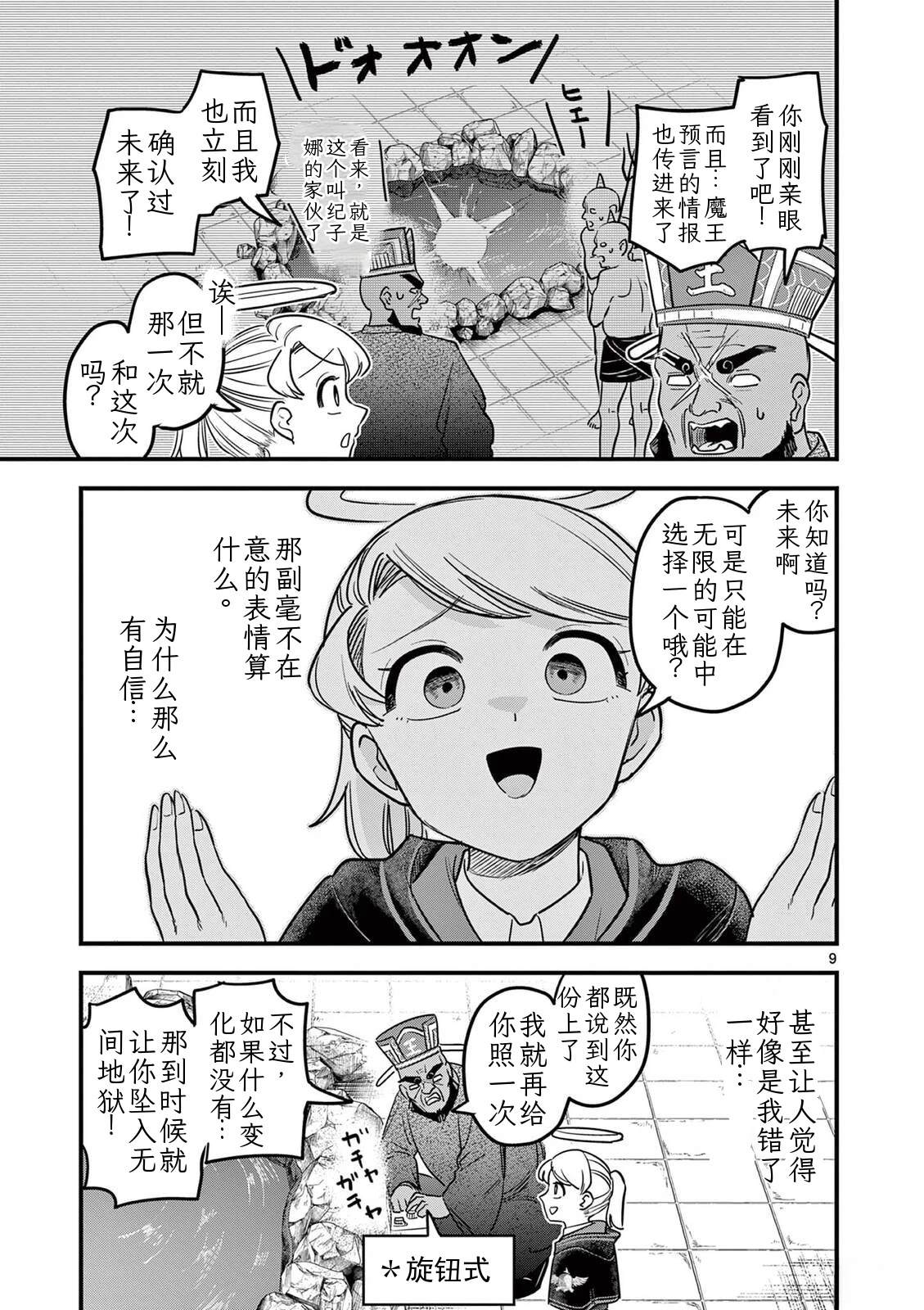 第38话 第10页