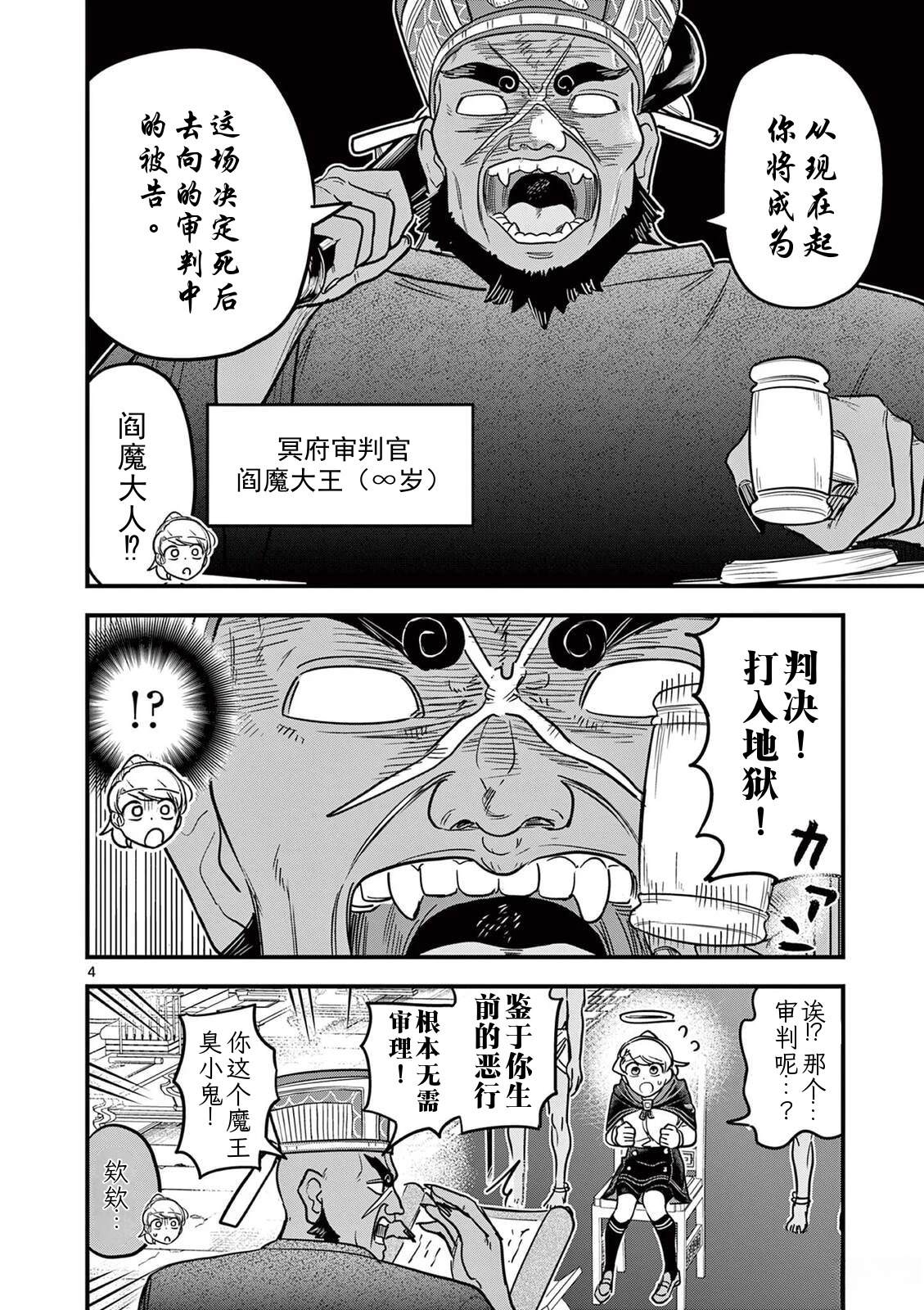 第38话 第5页