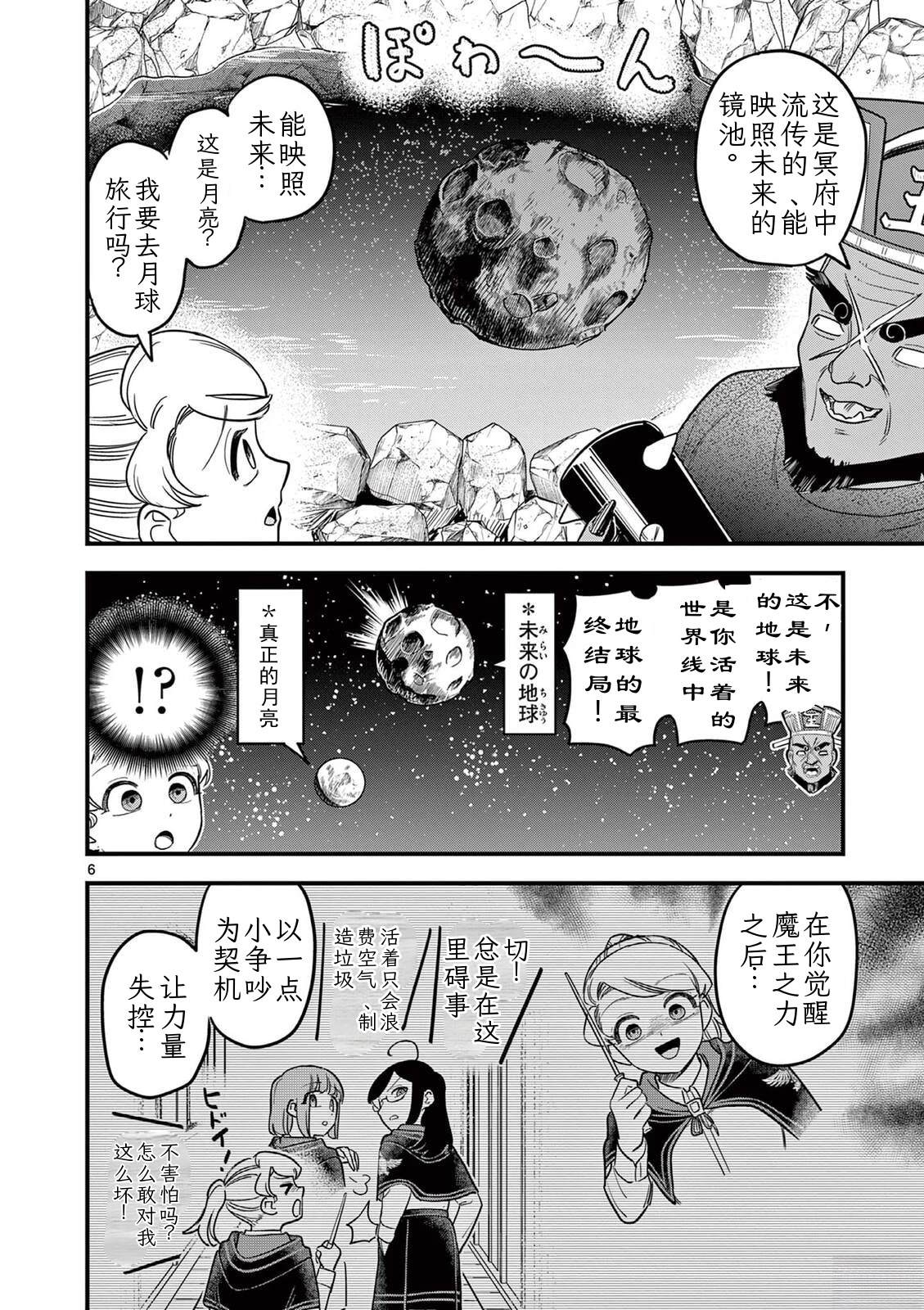 第38话 第7页