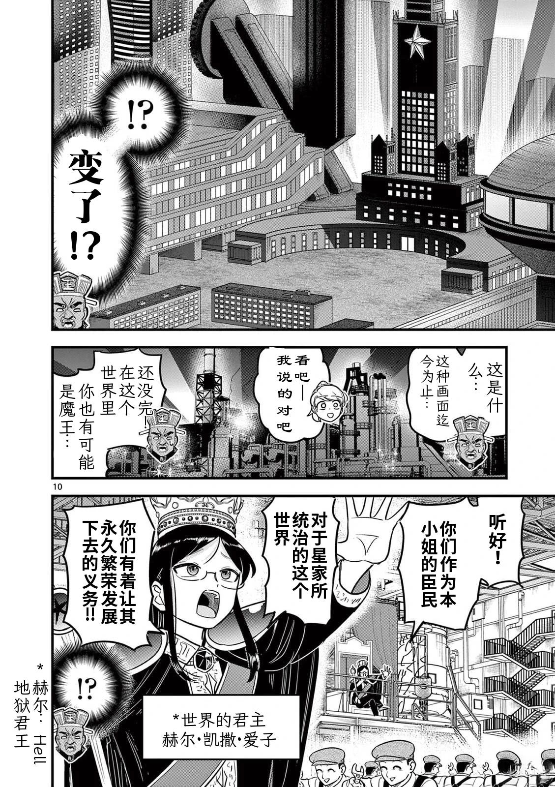 第38话 第11页