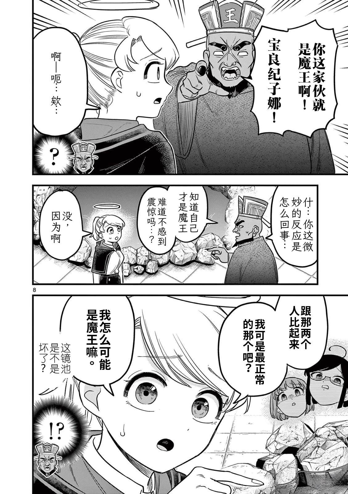第38话 第9页