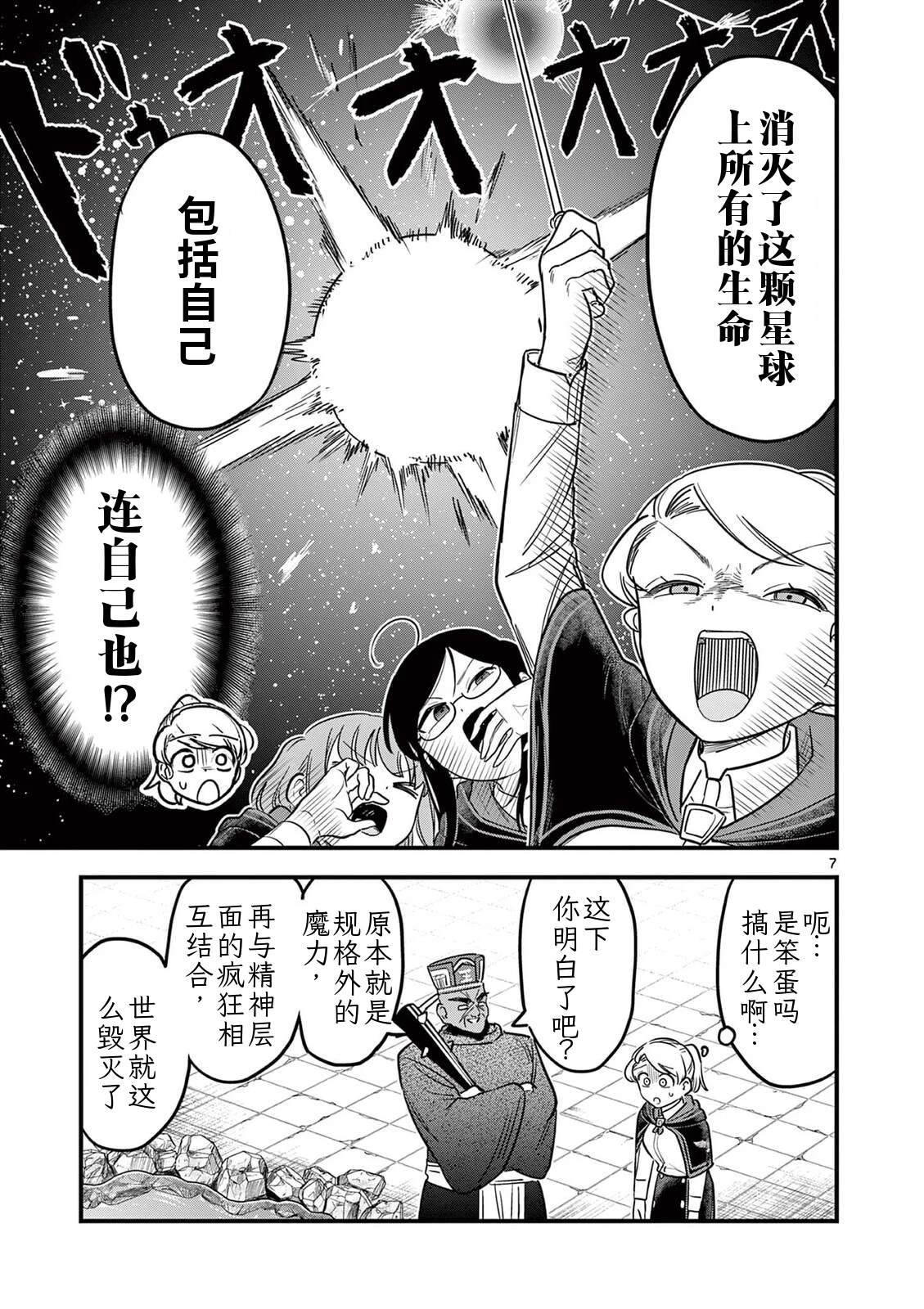 第38话 第8页