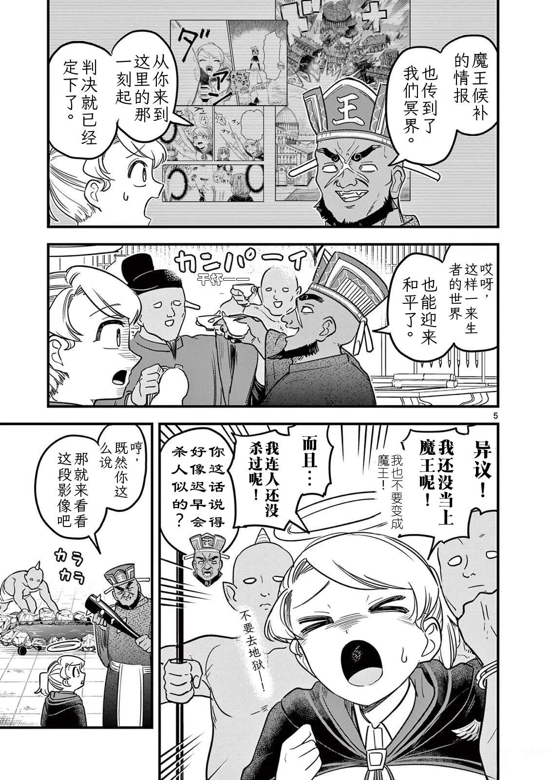第38话 第6页