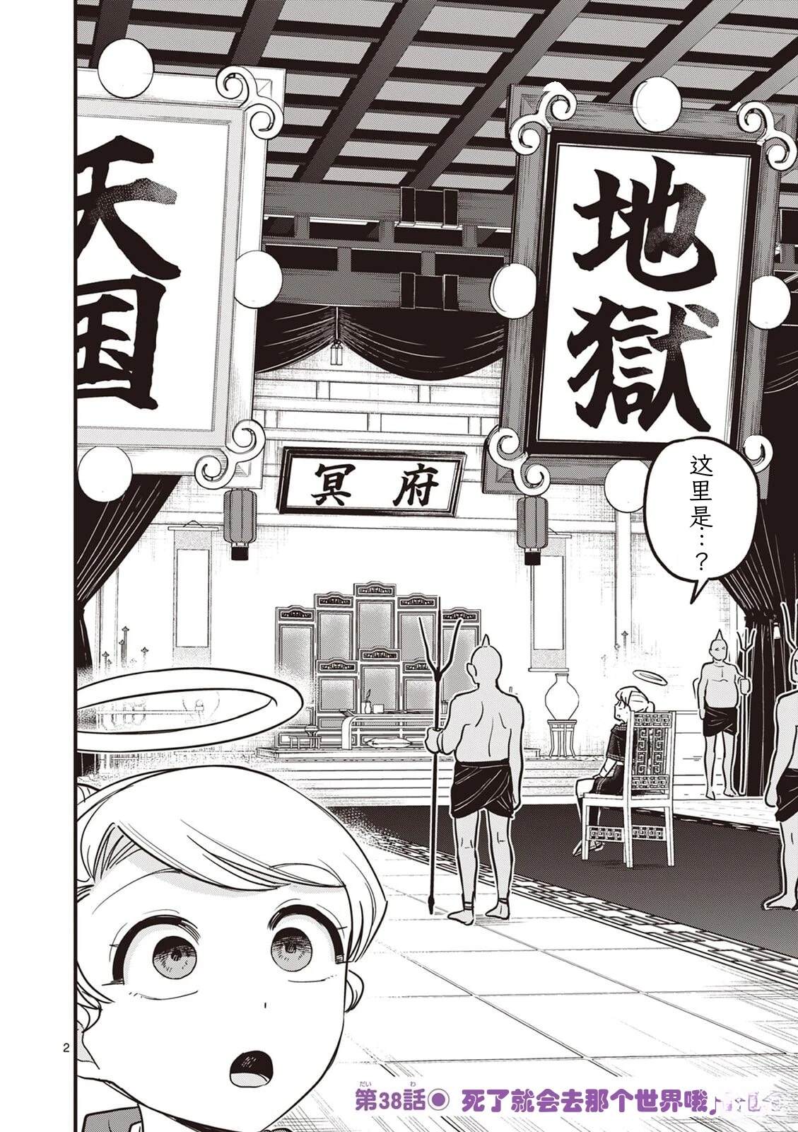 第38话 第3页