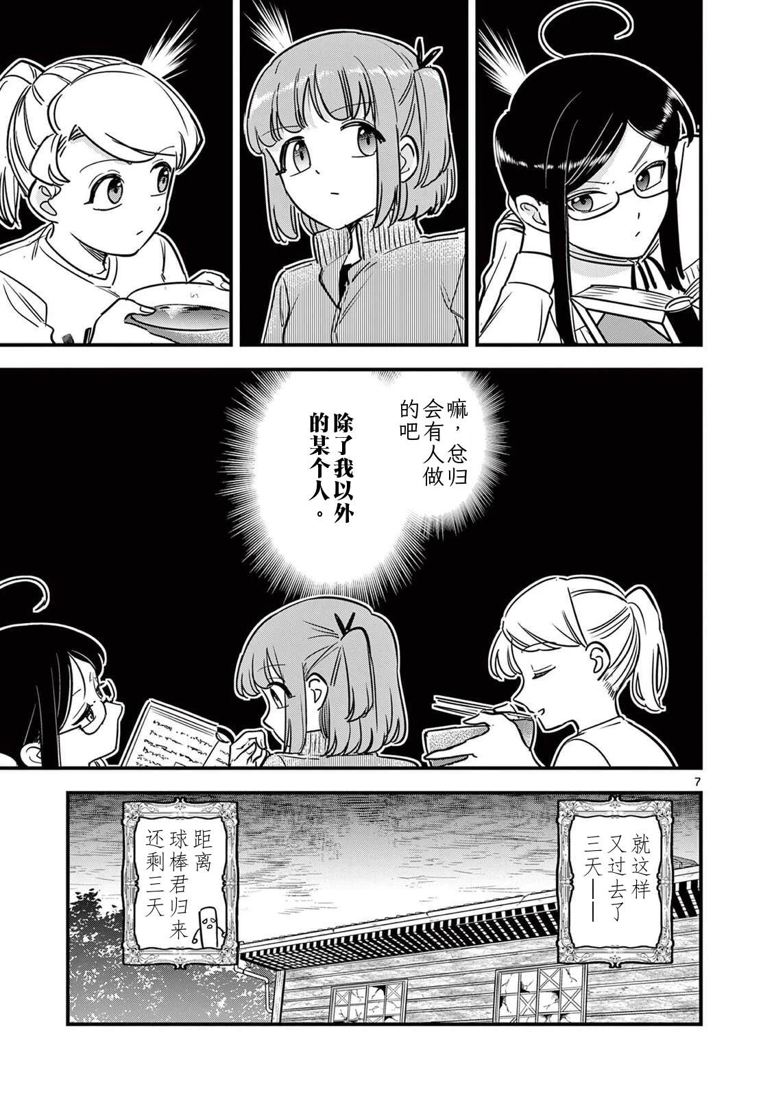 第39话 第7页