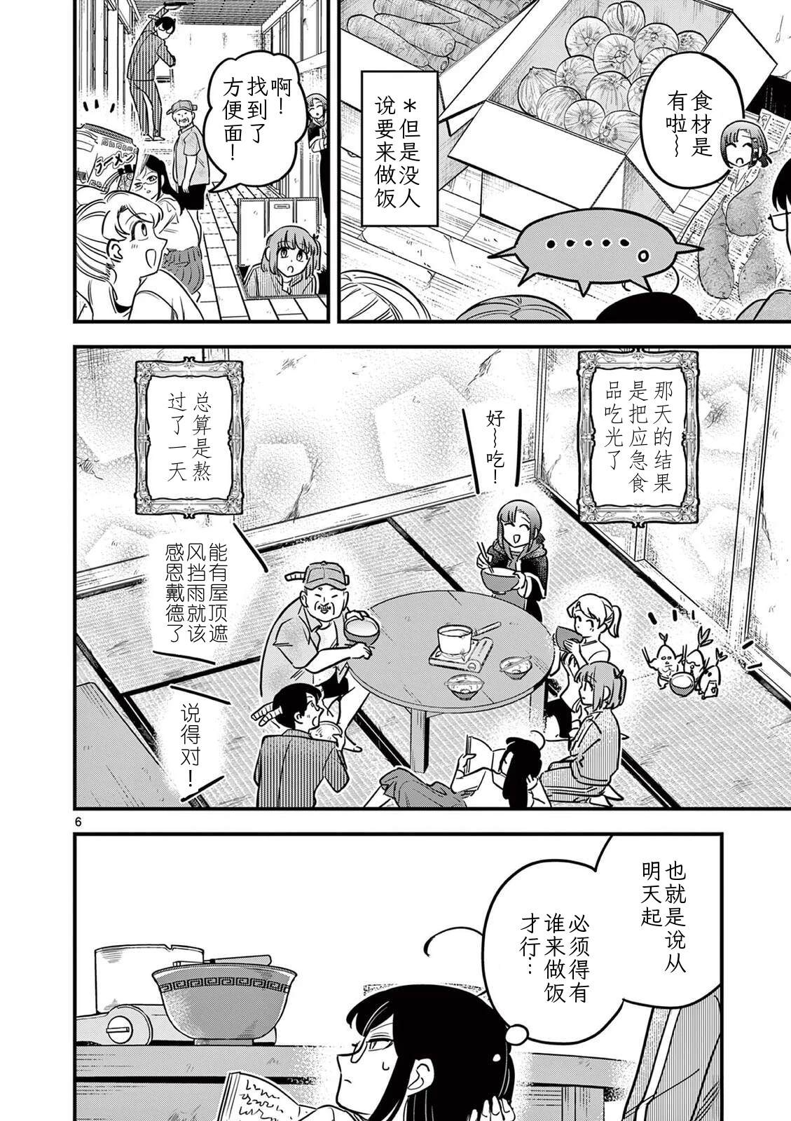 第39话 第6页
