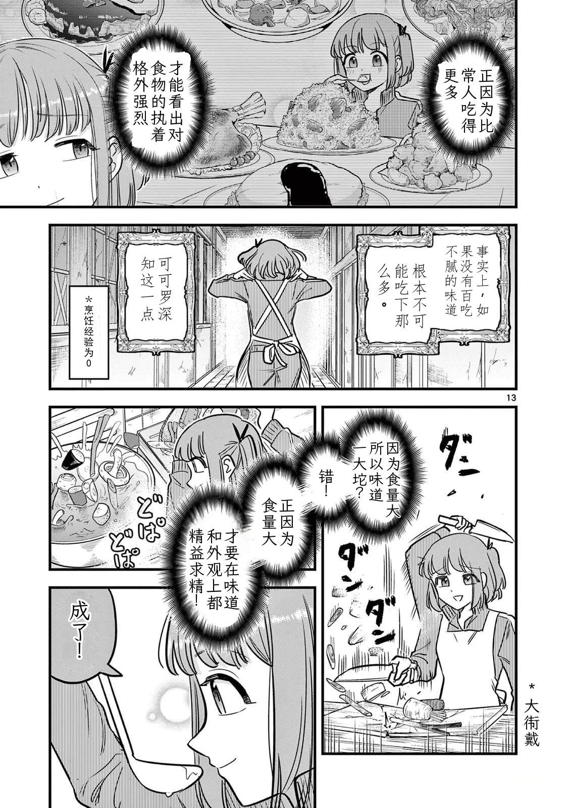 第39话 第13页