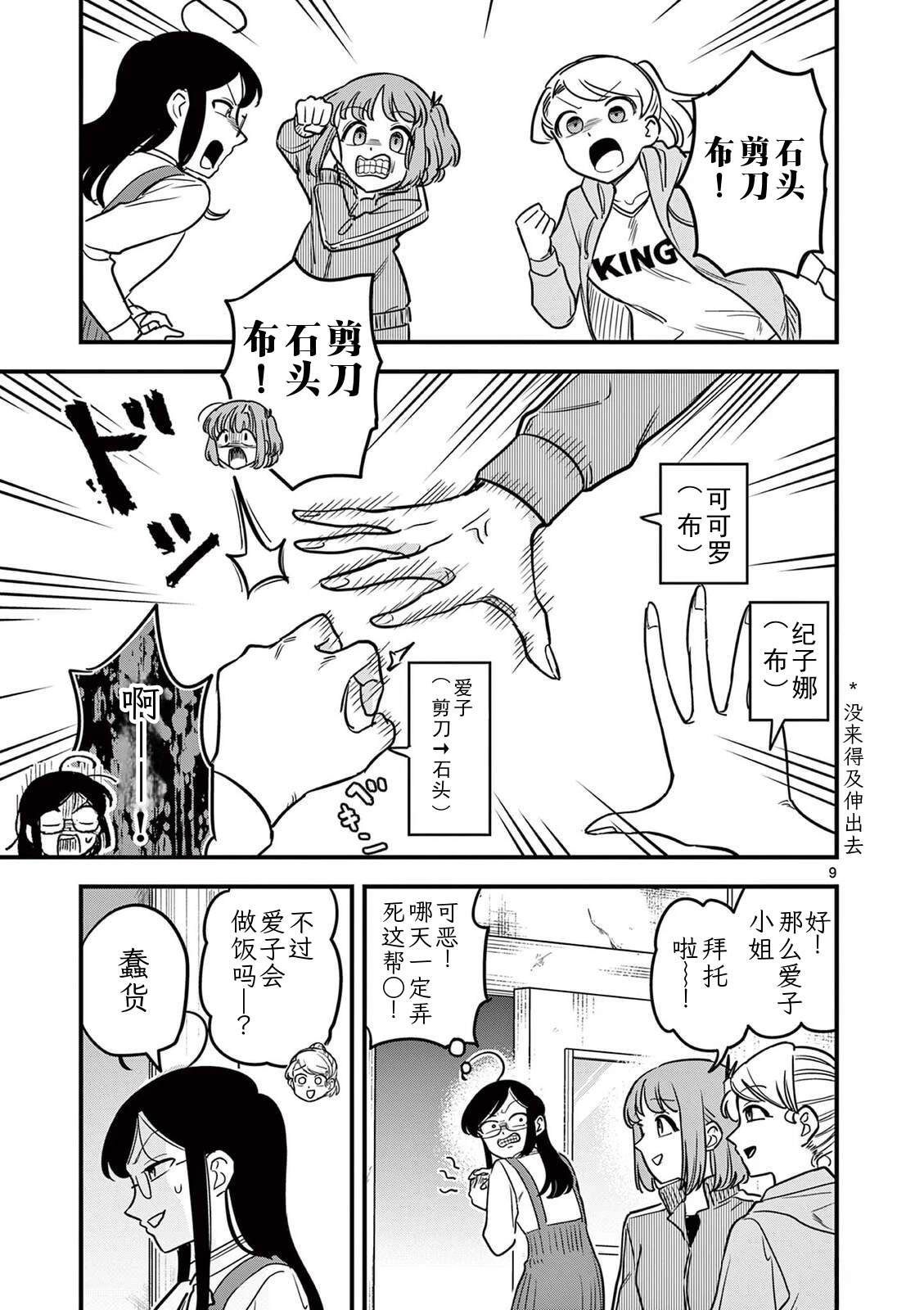 第39话 第9页