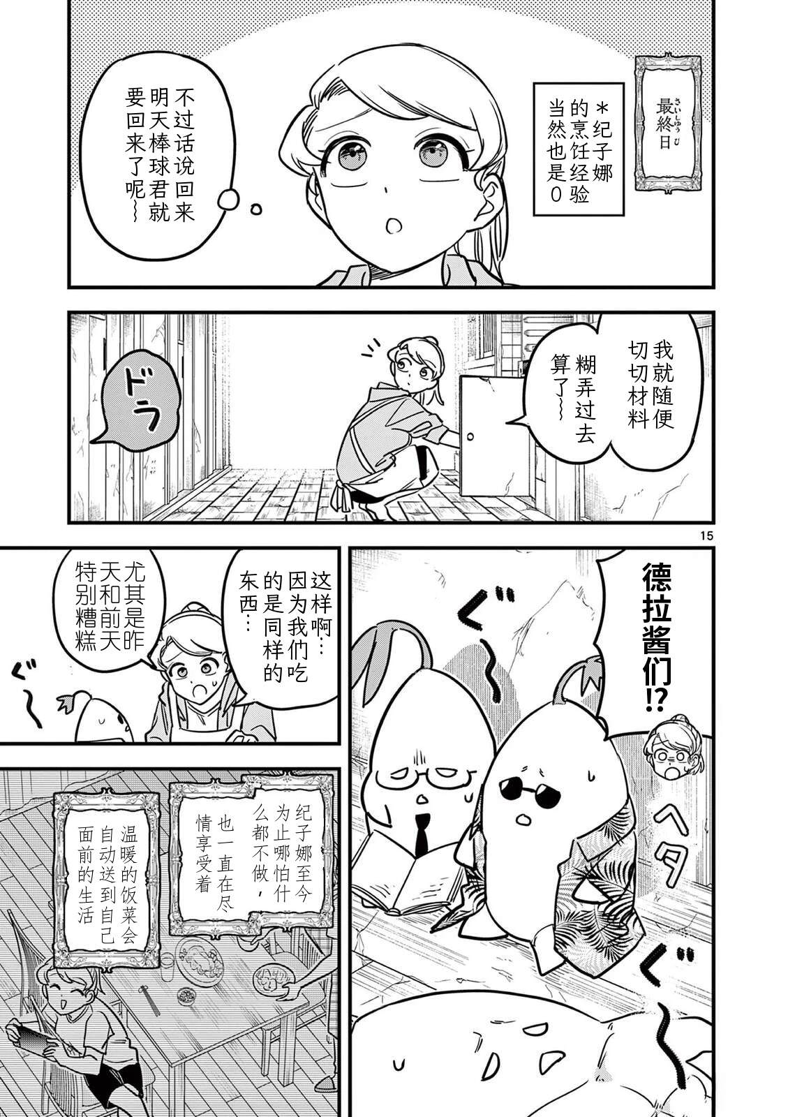 第39话 第15页