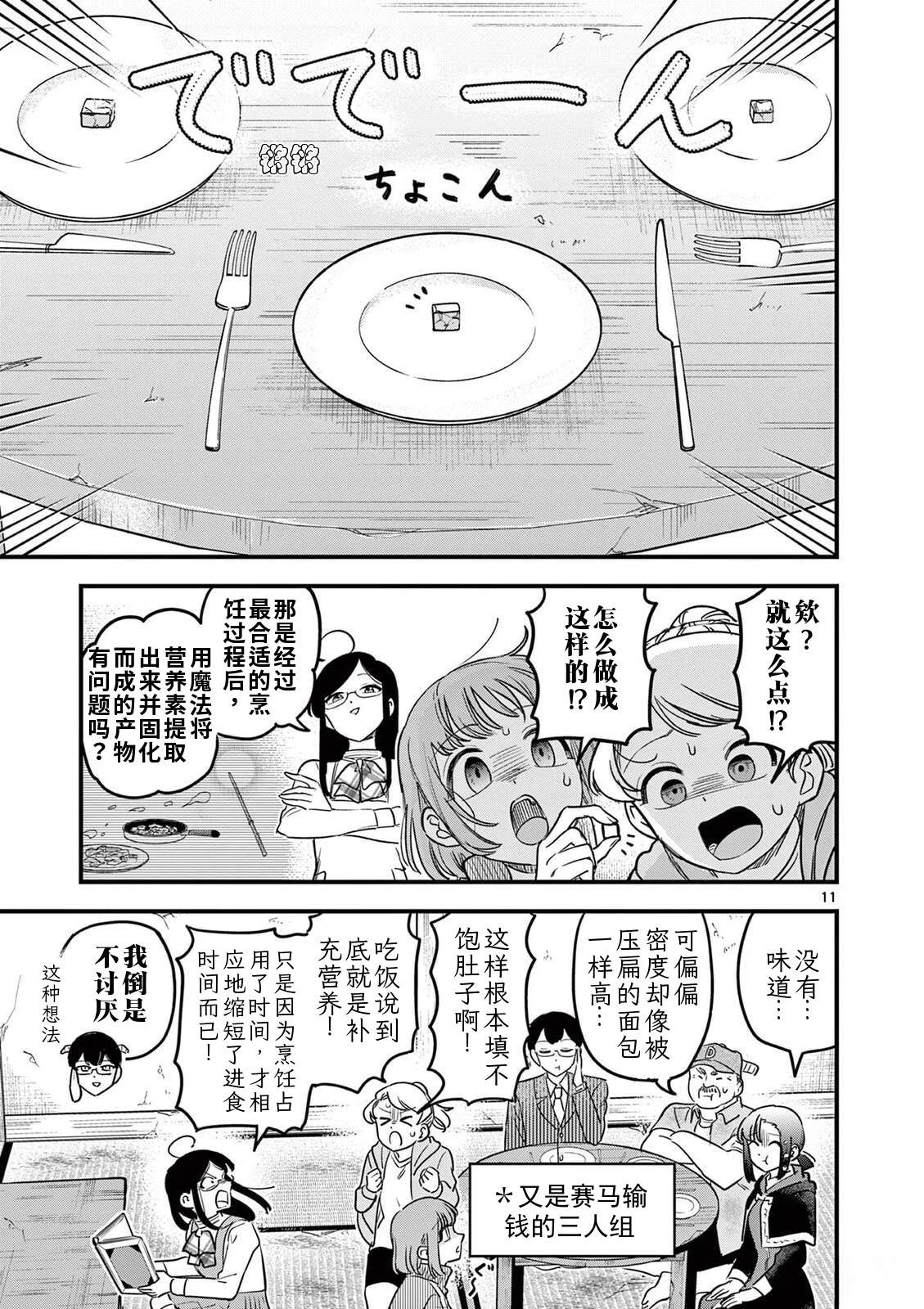 第39话 第11页