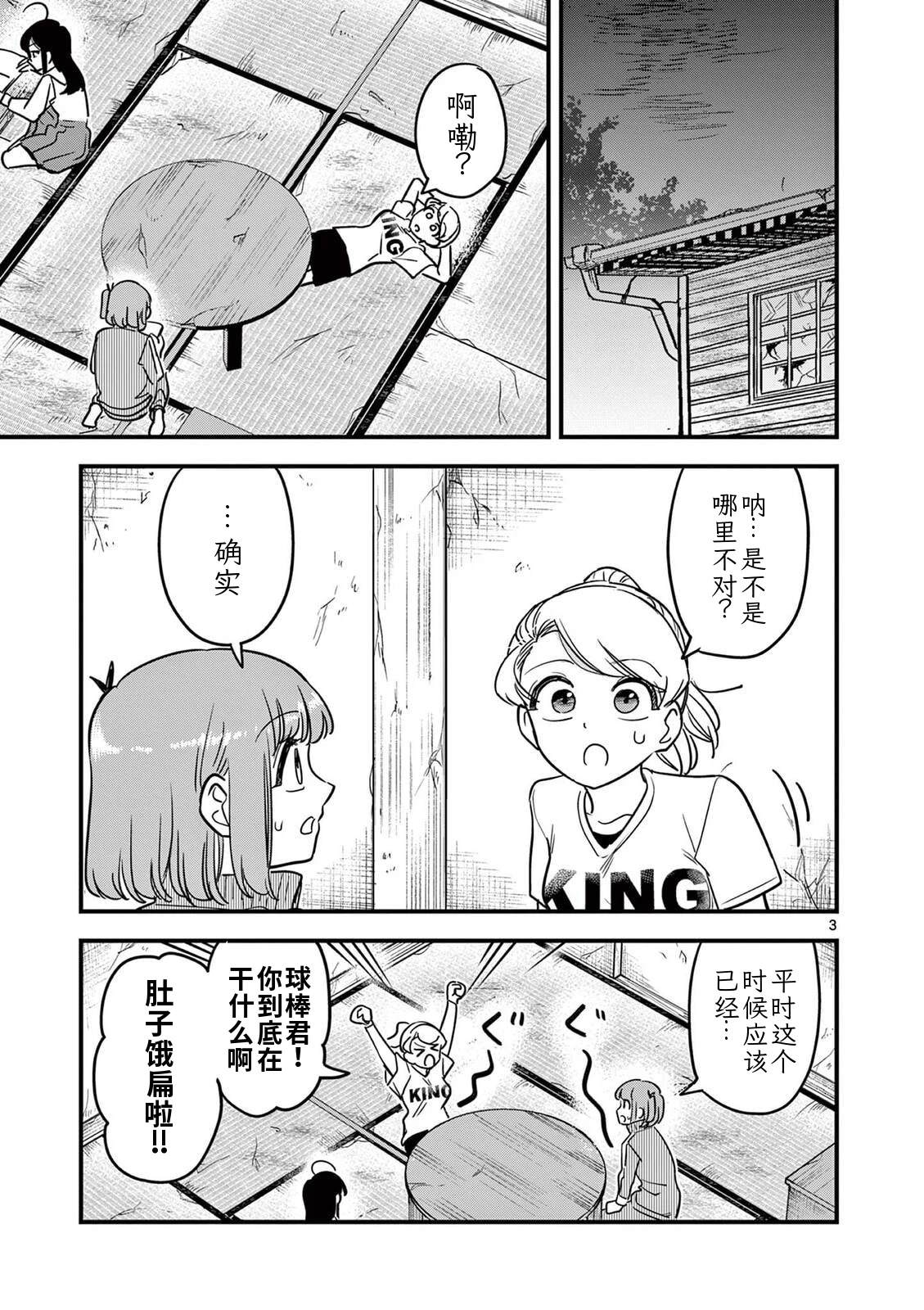 第39话 第3页