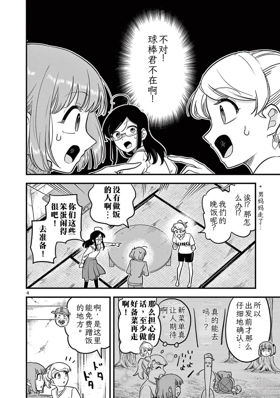 第39话 第4页