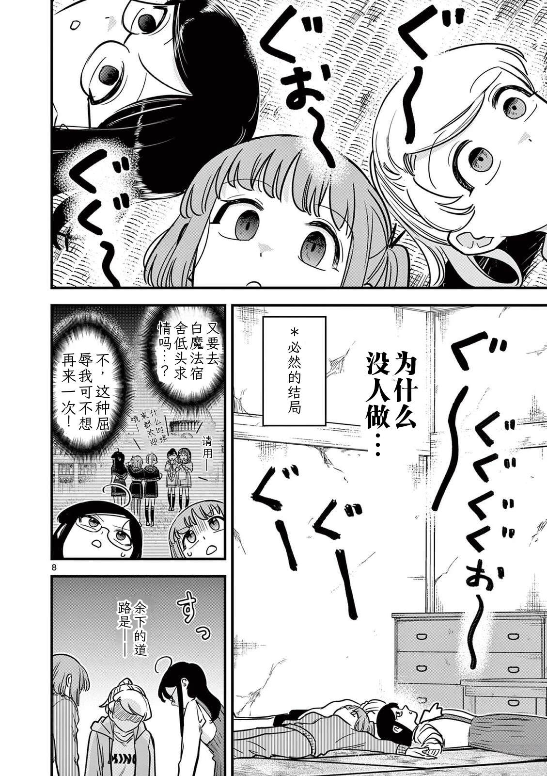 第39话 第8页