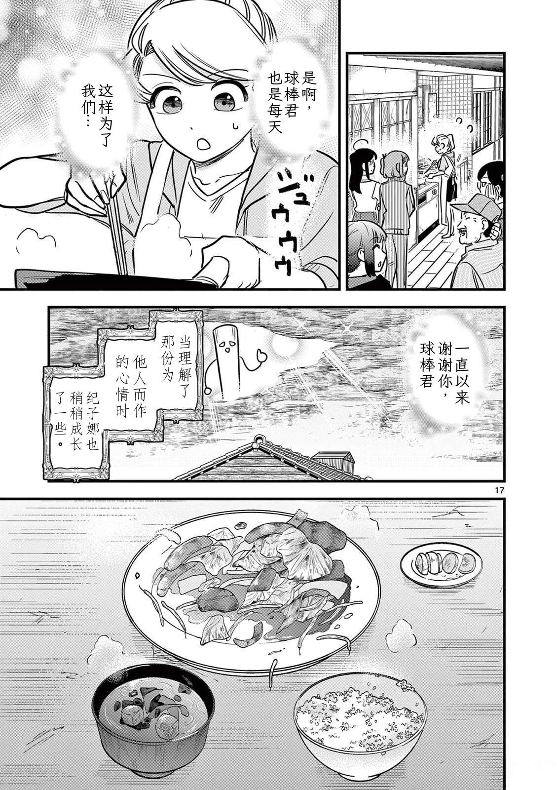 第39话 第17页
