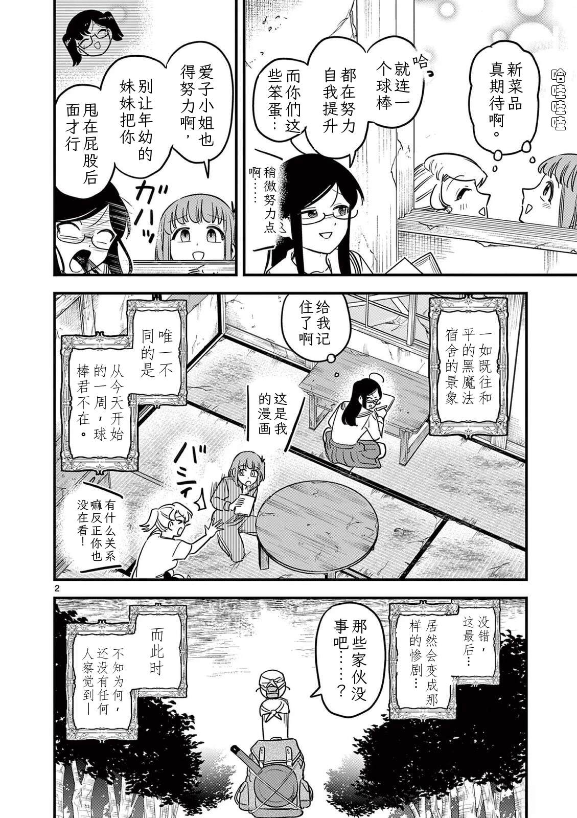 第39话 第2页