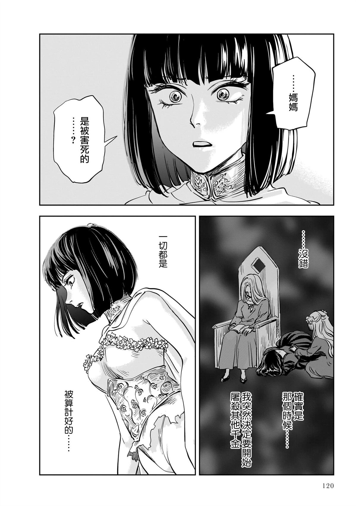 第26话 第6页