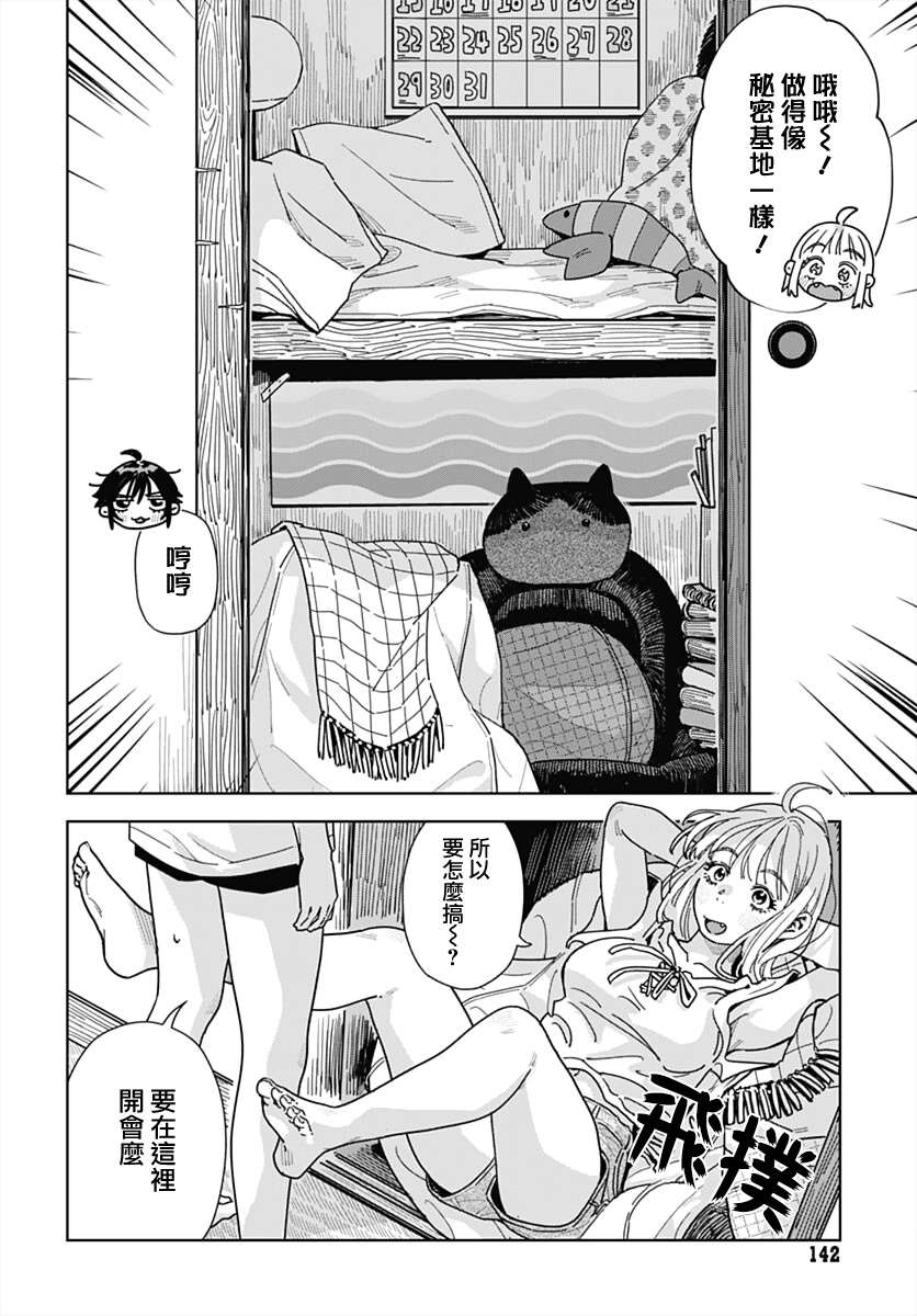 第17话 第8页
