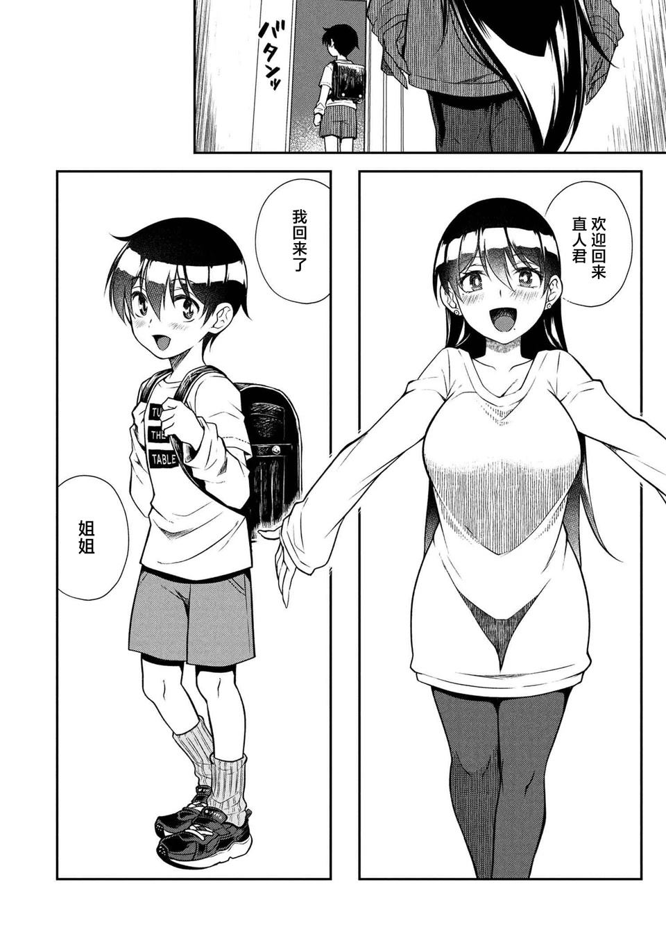 第10.1话 第2页