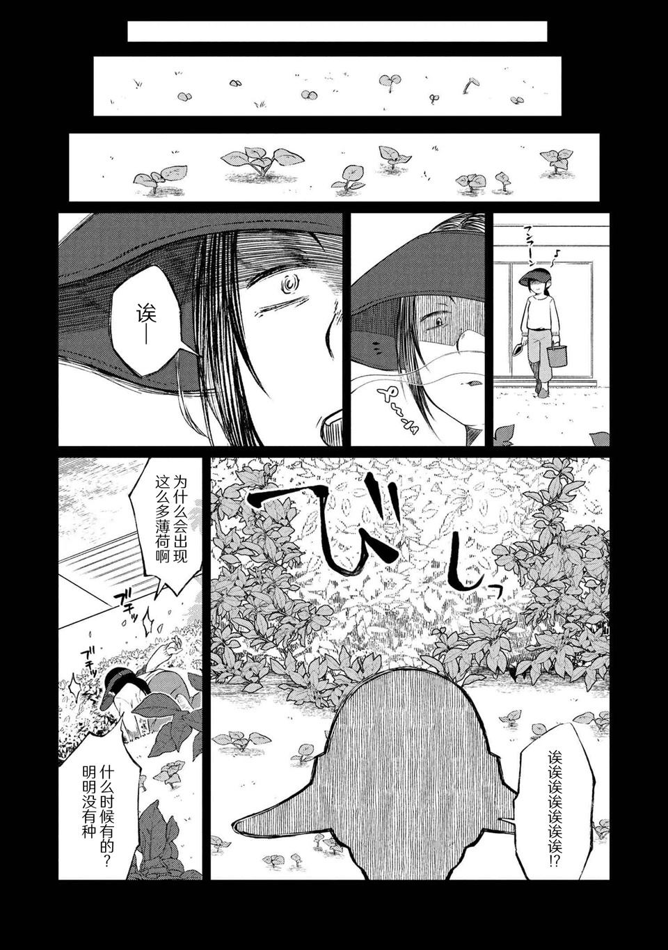 第10.1话 第10页