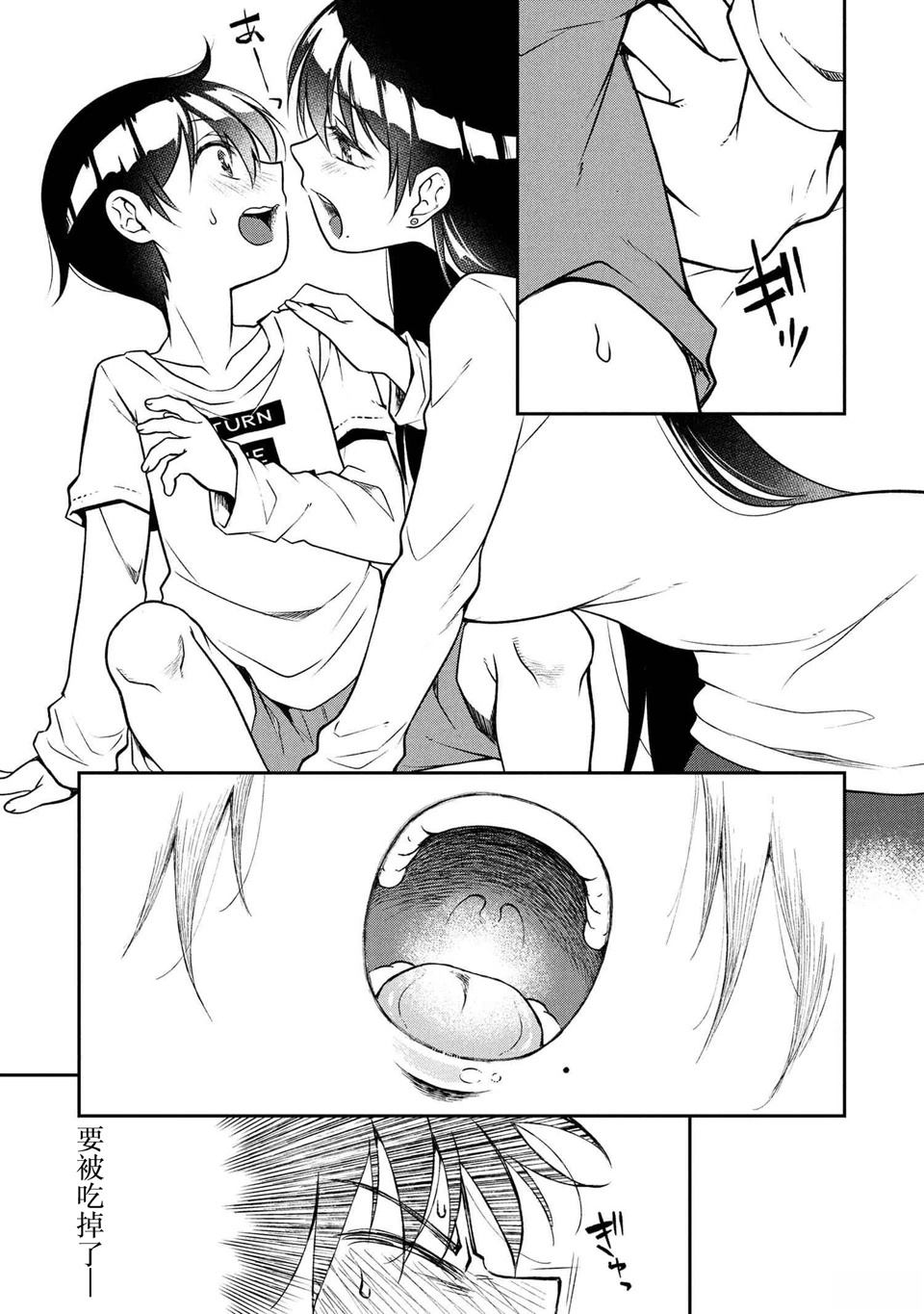 第10.1话 第5页