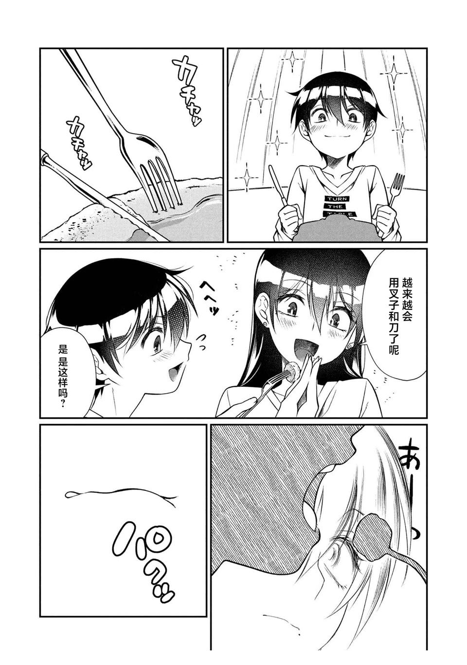 第10.1话 第12页