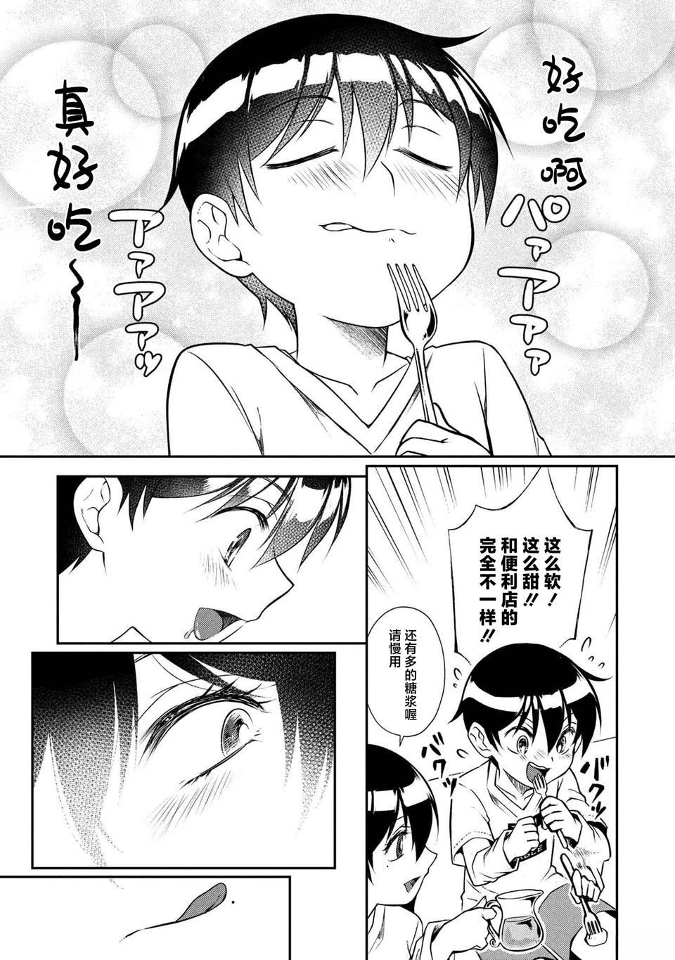 第10.1话 第13页