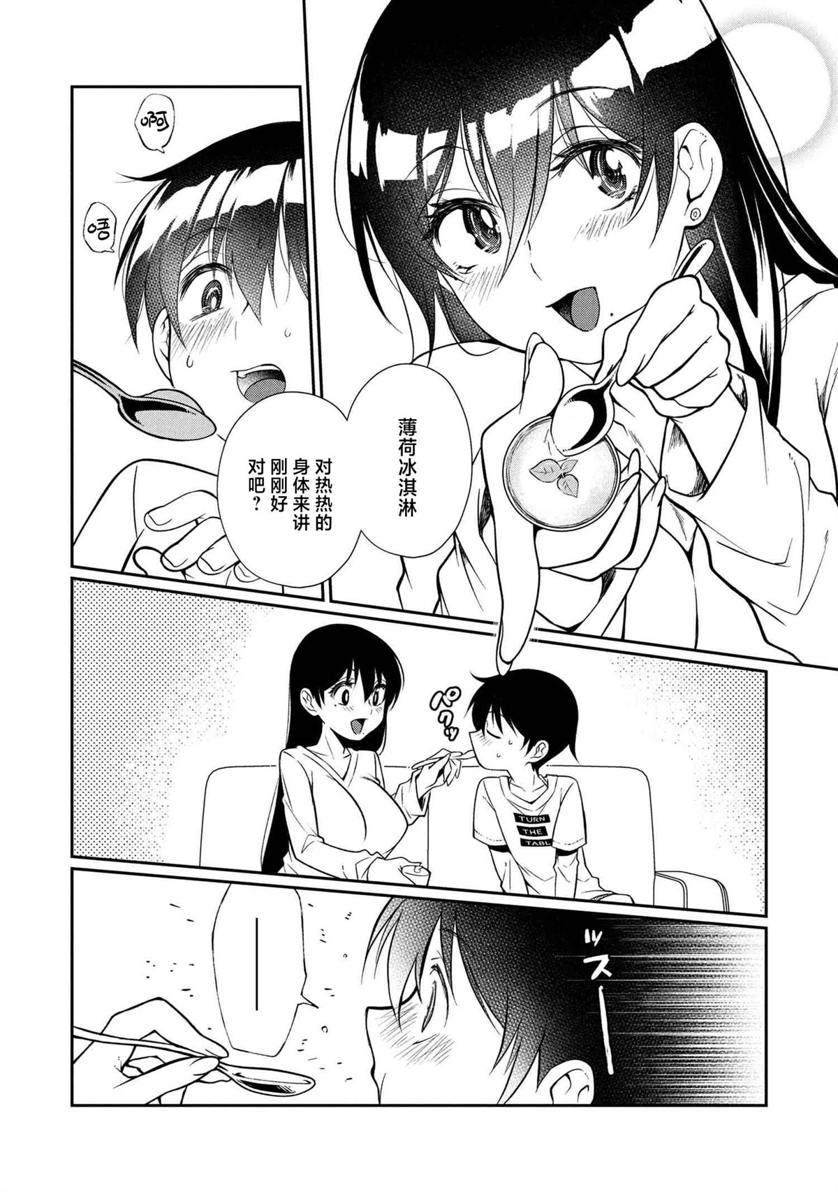 第10.1话 第16页