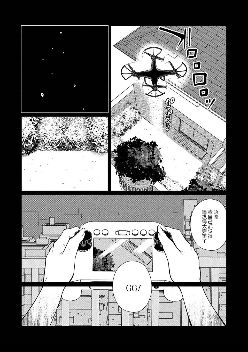 第10.1话 第9页