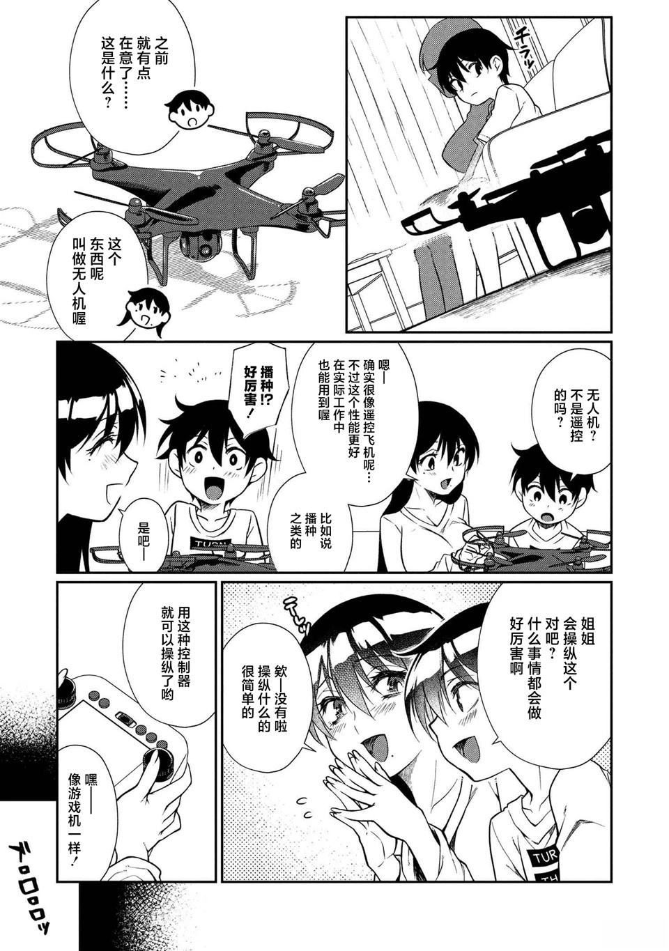 第10.1话 第7页