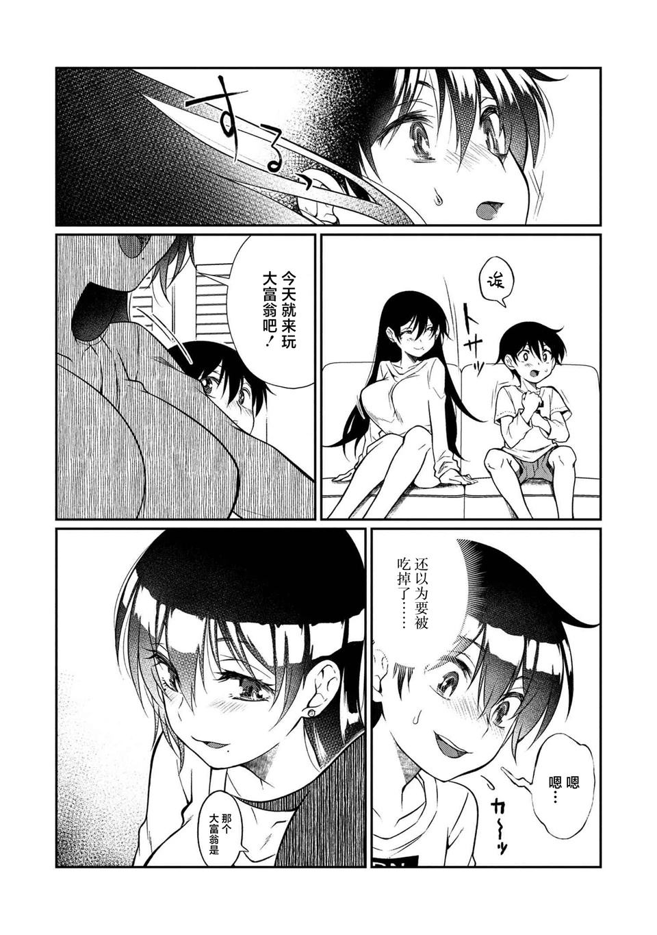 第10.1话 第6页