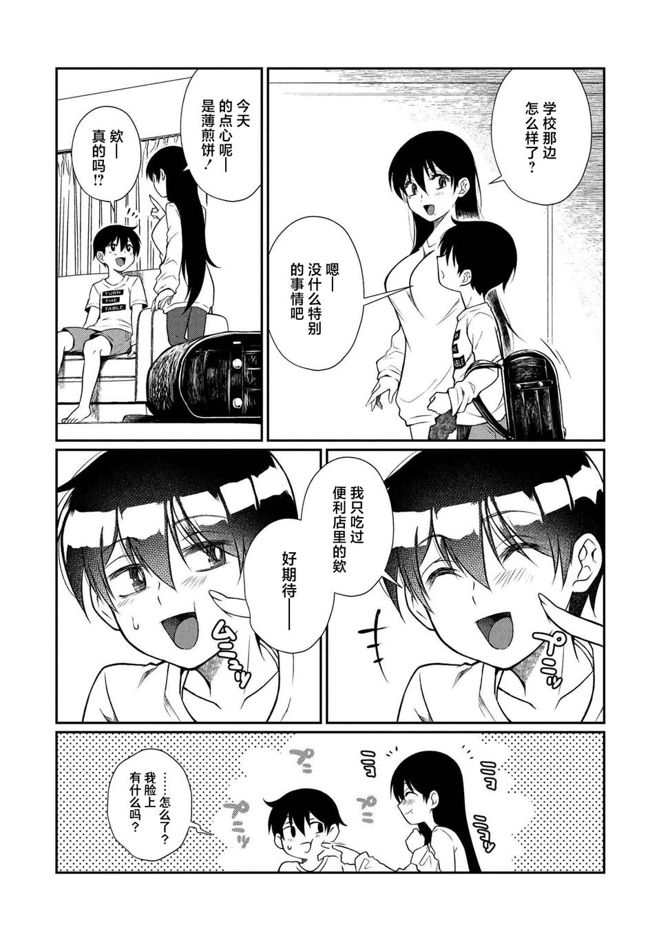 第10.1话 第3页