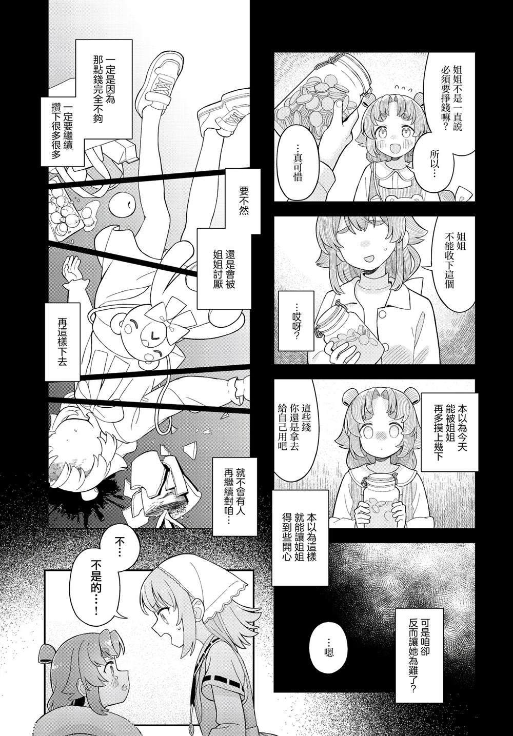 第14话 第6页