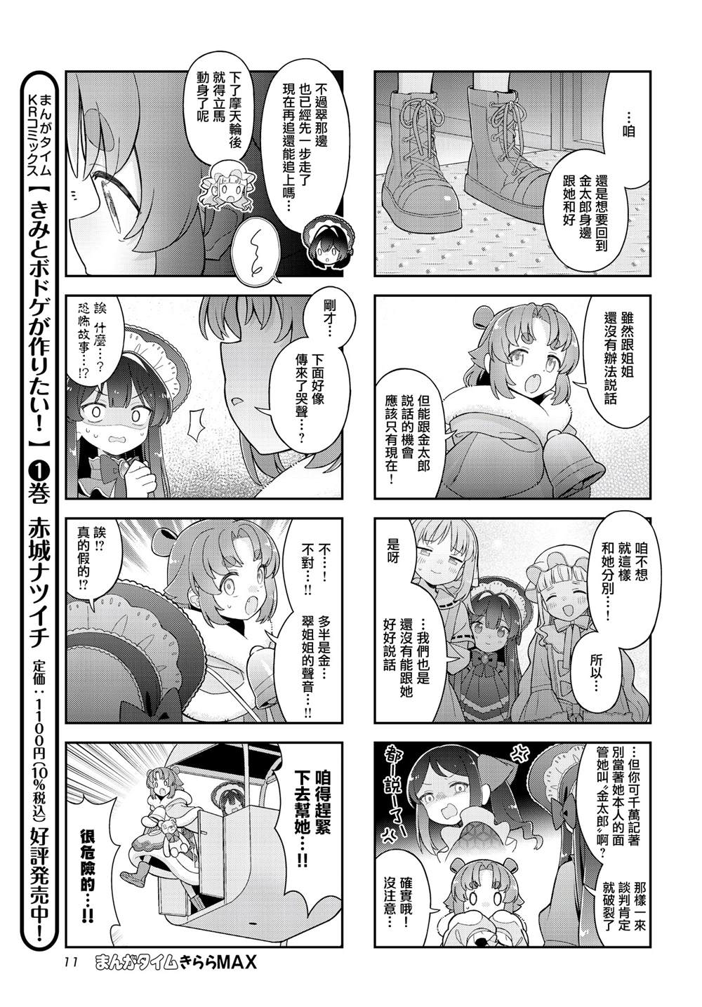 第14话 第8页
