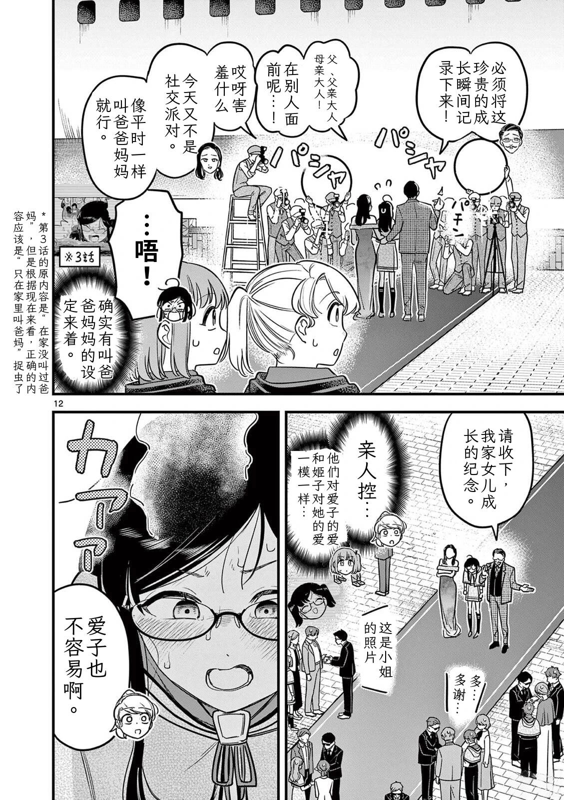 第40话 第10页