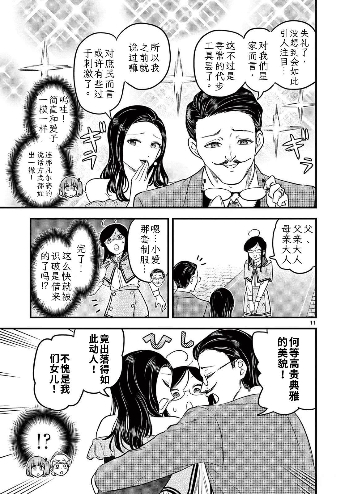 第40话 第9页