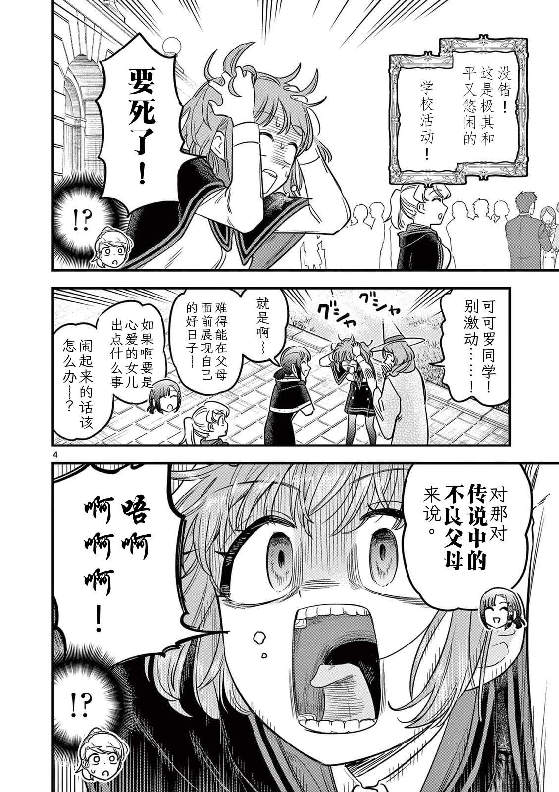 第40话 第3页