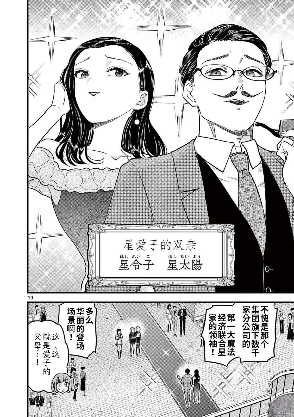 第40话 第8页